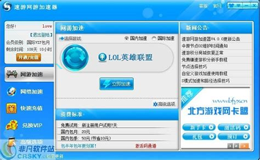 速游加速器