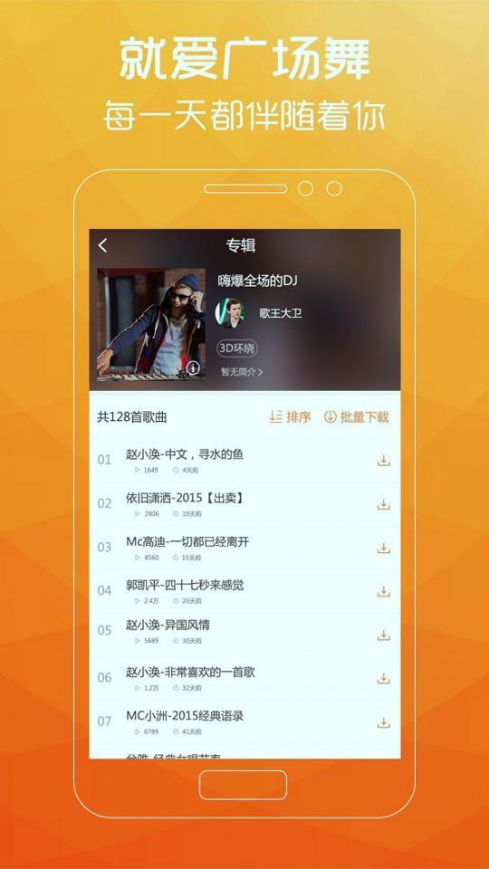 广场舞歌曲