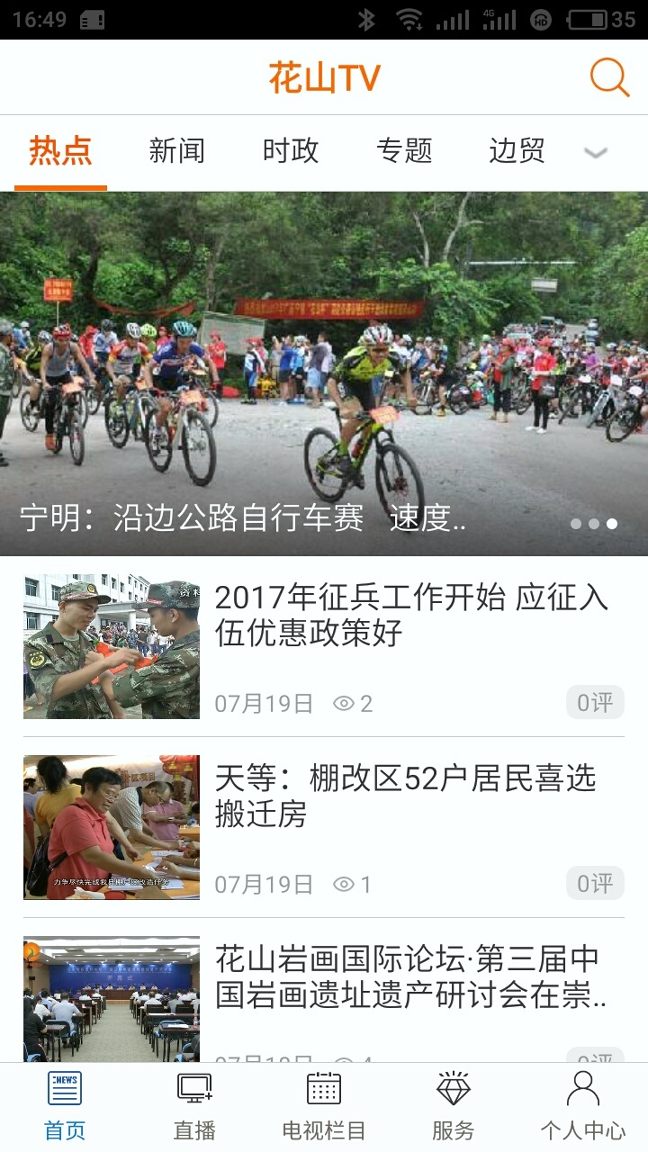 花山tv