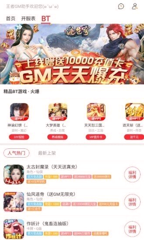 王者gm助手