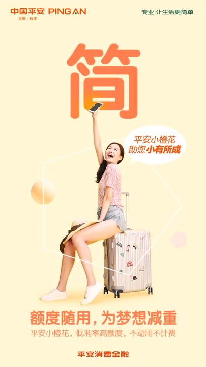 平安消费金融_截图4