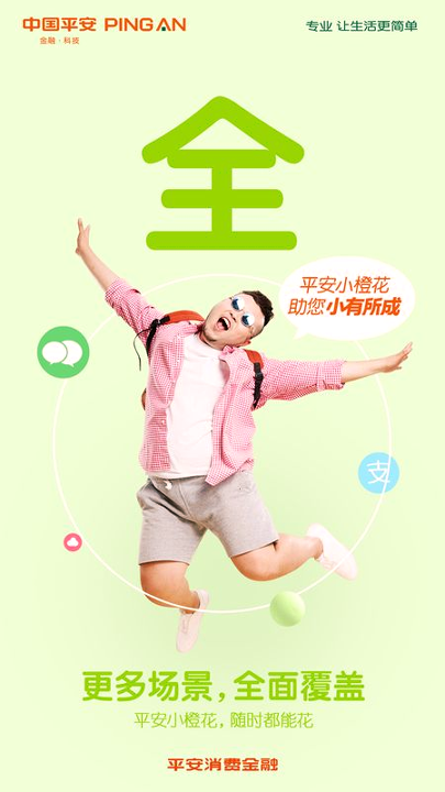 平安消费金融_截图3
