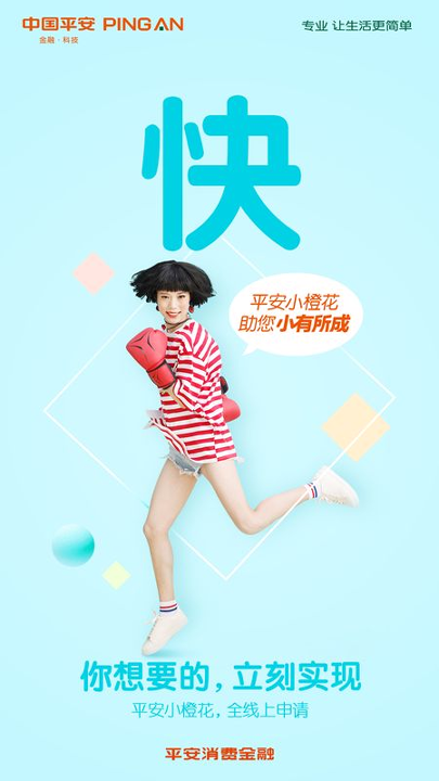 平安消费金融_截图1