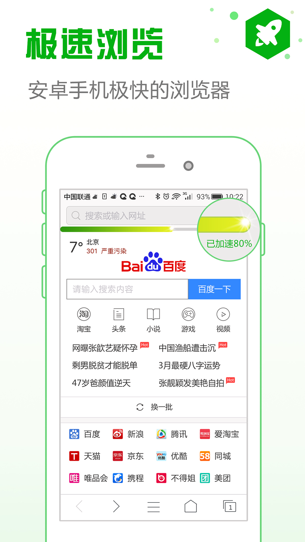 安全浏览器_截图1
