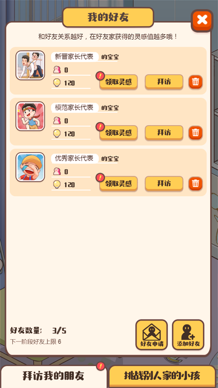 家长模拟器宝宝成长计划_截图3