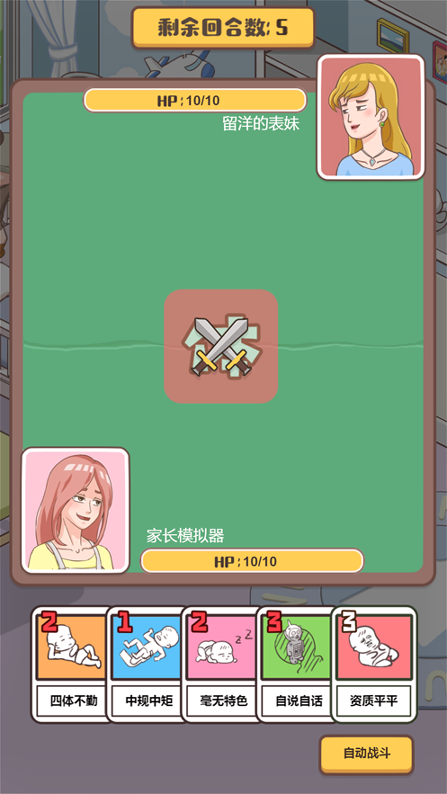 家长模拟器宝宝成长计划_截图2