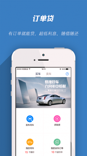 易捷好车