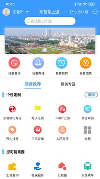 东营掌上通
