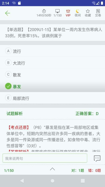 执业医师真题库_截图3