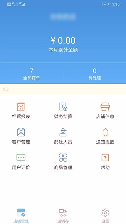 景田送水商家版