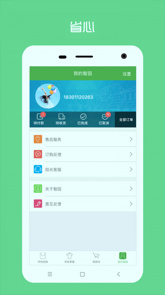 阳光智园