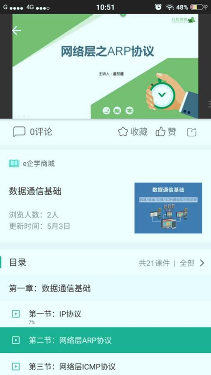 e企学_截图4