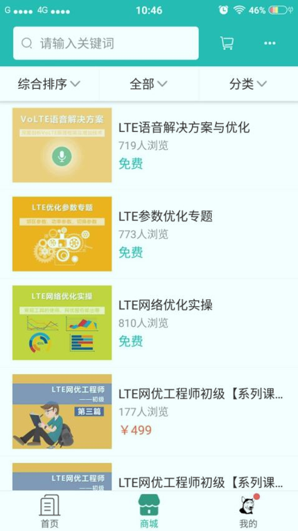e企学_截图3