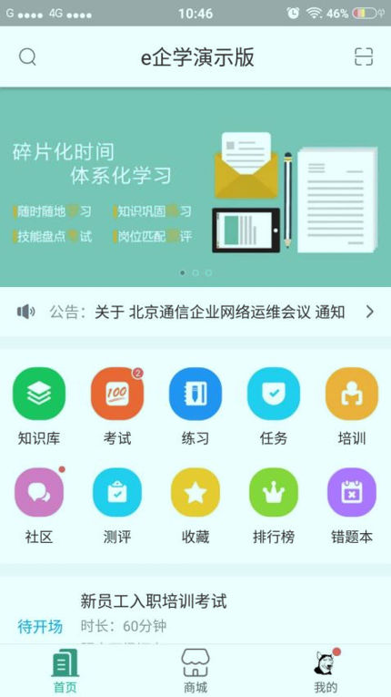 e企学_截图2