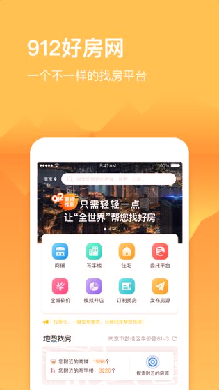 912好房_截图3