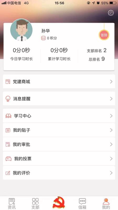 智慧党建