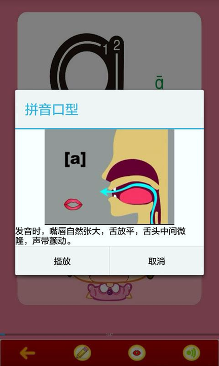 拼音学习视频版