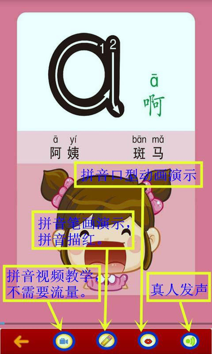 拼音学习视频版