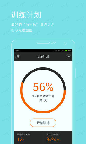 燃脂君app