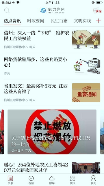魅力信州