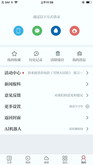 魅力信州