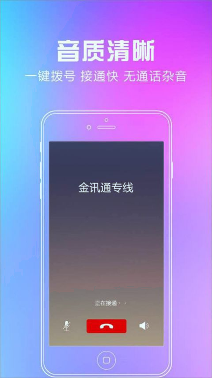 金讯通