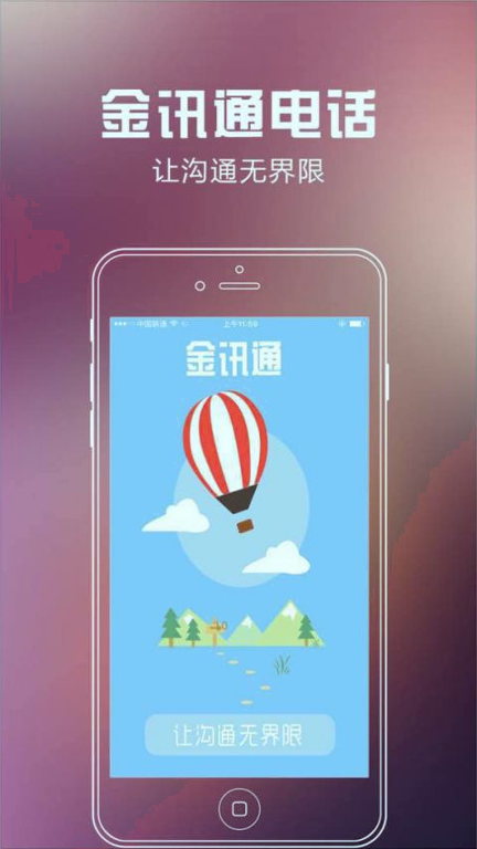 金讯通