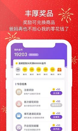 让红包飞app_截图2