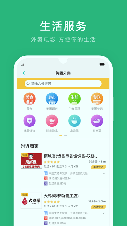 武夷通_截图3