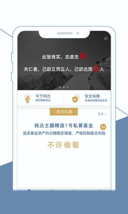 纯达基金