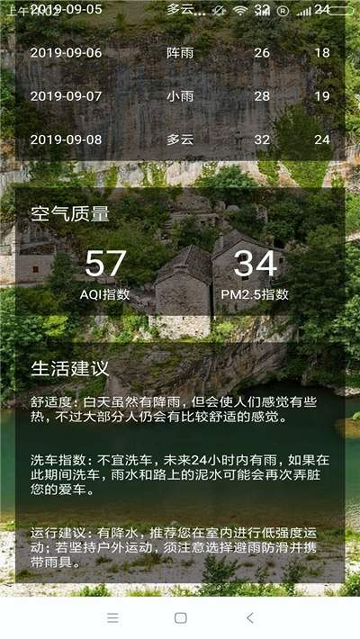 路畅天气预报