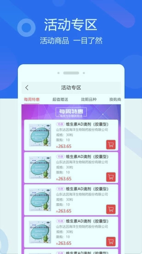 聚创医药网_截图3