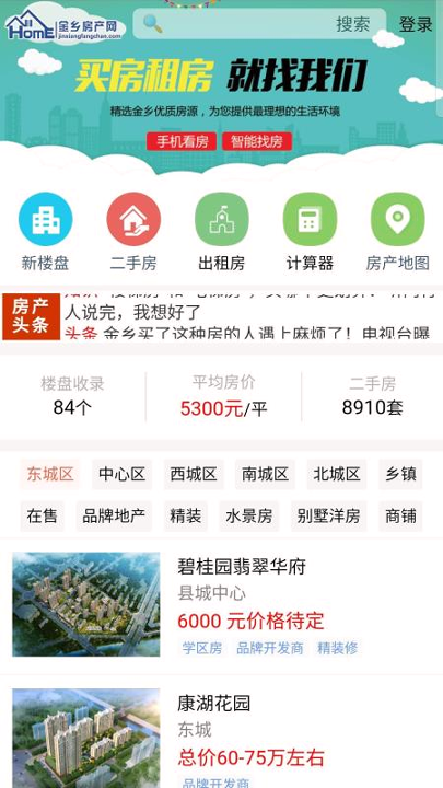 金乡房产网