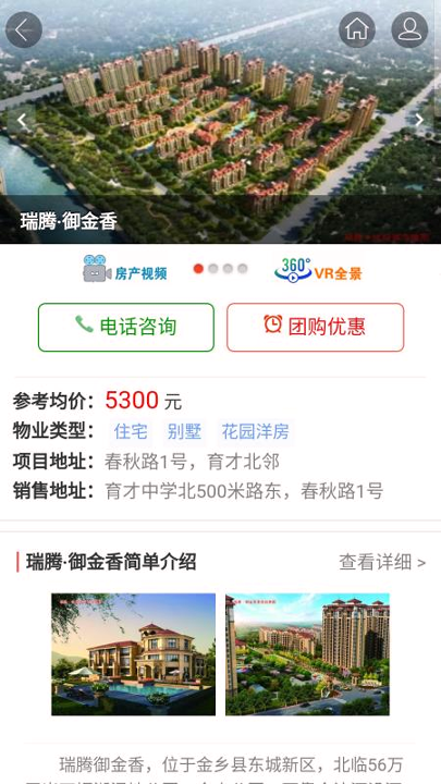 金乡房产网