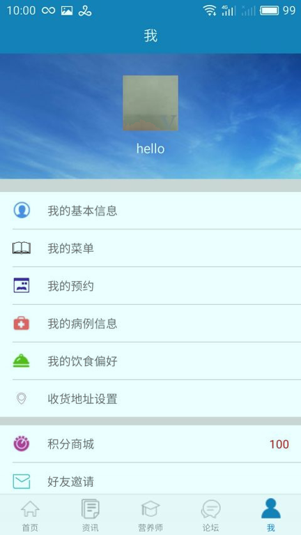 安心肿瘤营养