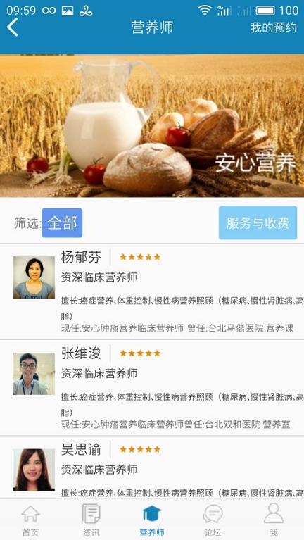安心肿瘤营养