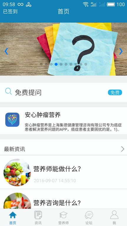 安心肿瘤营养