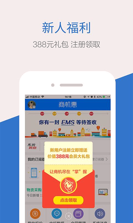 商机惠