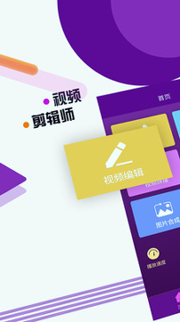 视频剪辑师_截图2