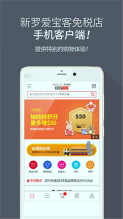新罗爱宝客免税店