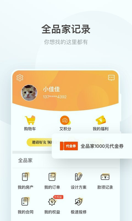 艾佳生活