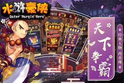 水浒豪侠九游版