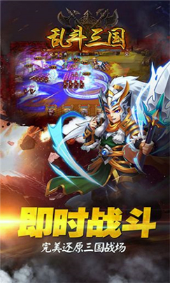 三国乱斗