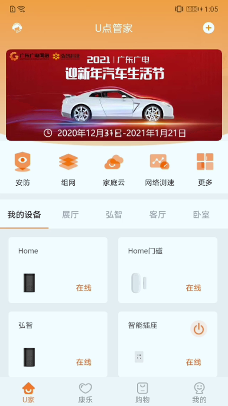u点管家_截图1