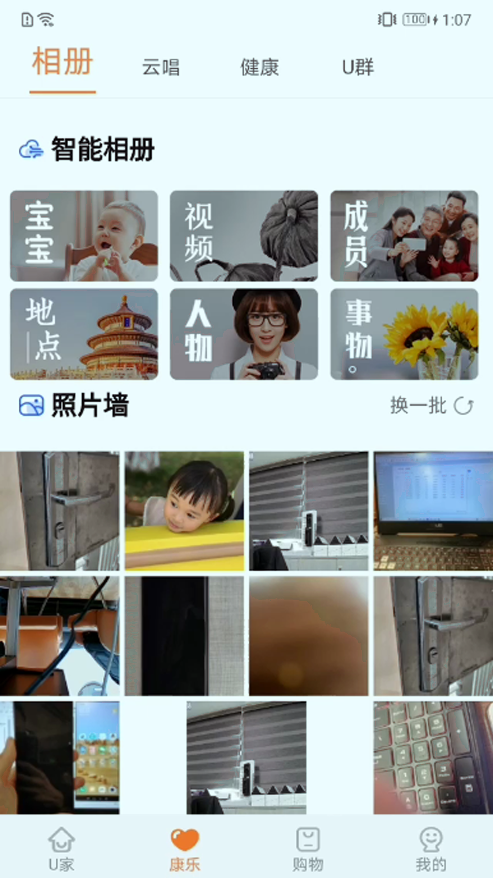u点管家_截图3
