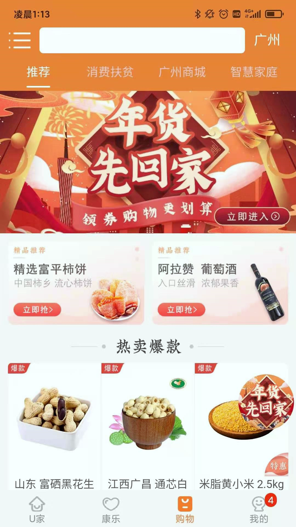 u点管家_截图4
