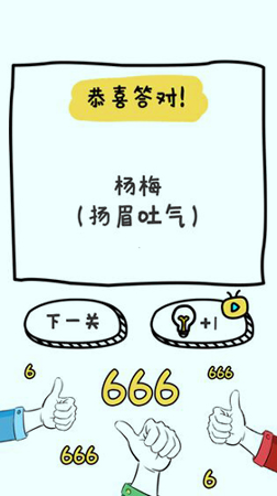 谐音梗挑战_截图4