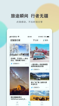 定智旅行家