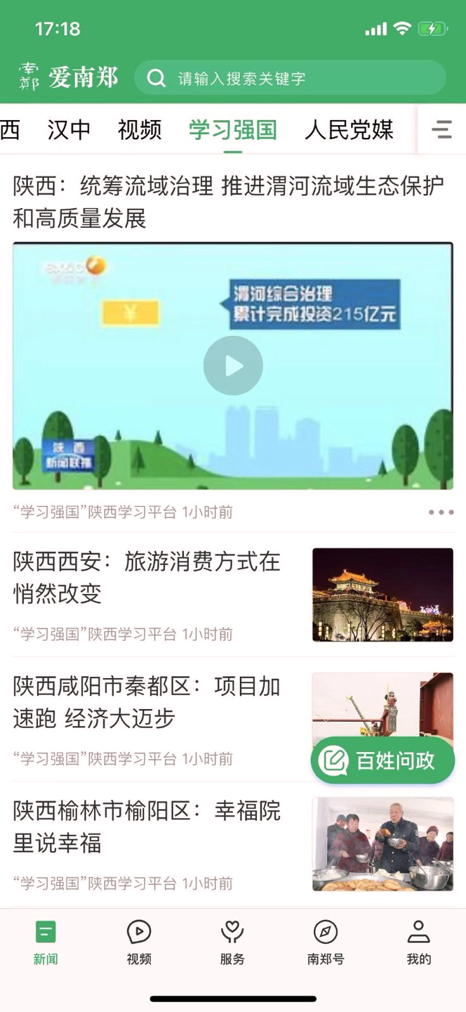 爱南郑