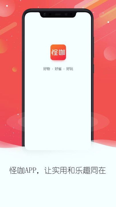 怪咖_截图4